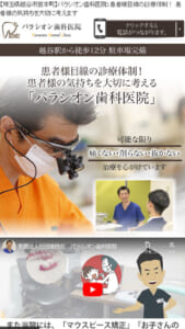 良い治療を多くの人に届けたい「医療法人社団 徳昌会 パラシオン歯科医院」