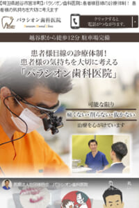 良い治療を多くの人に届けたい「医療法人社団 徳昌会 パラシオン歯科医院」